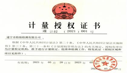 點贊！遂寧興業(yè)集團直屬企業(yè)再獲權(quán)威認證