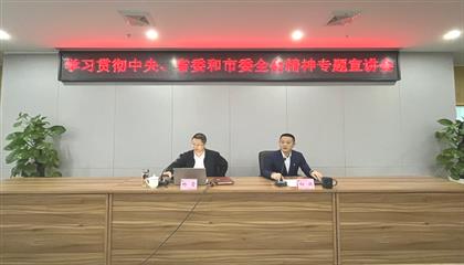遂寧興業(yè)集團召開學(xué)習(xí)貫徹中央、省委和市委全會精神專題宣講會